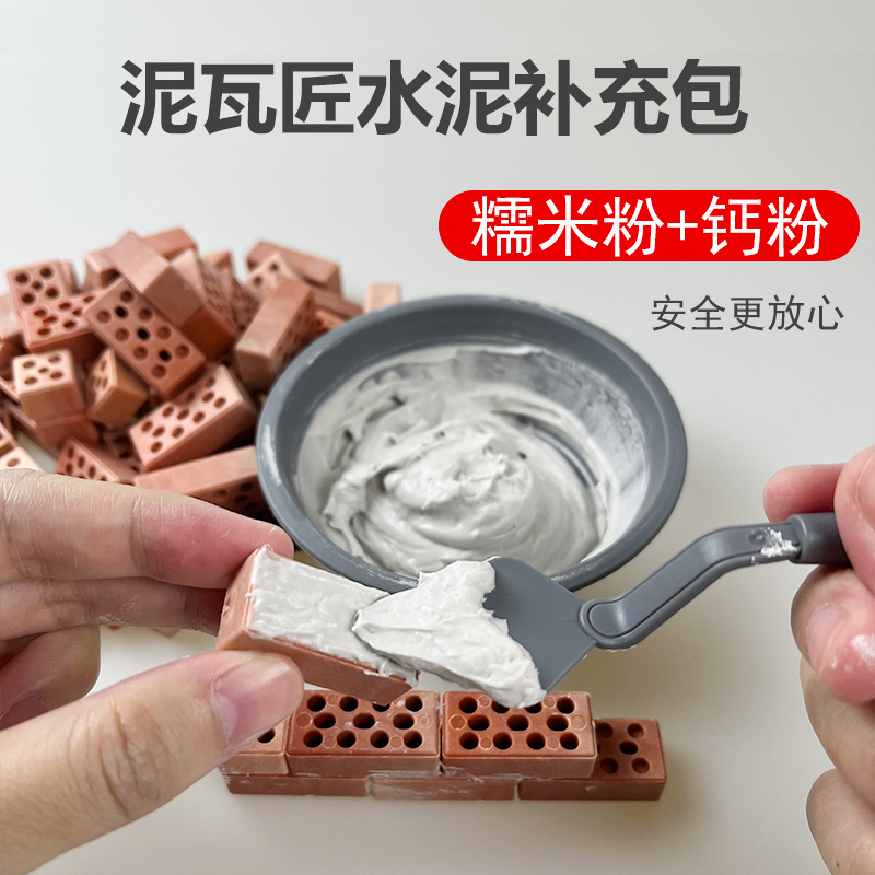 Mason Cement Refill Pack Toy Bricks Adhesive Starch Kids DIY House Building Glutinous Rice Flour Calcium Powder Set