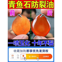 Herring stone anti-cracking oil maintenance oil hand piece jade bracelet jade jade article special polishing brightening care liquid wax