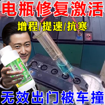 Electric vehicle battery repair liquid Chaowei battery special repair liquid replenishment liquid old battery loss of power activation