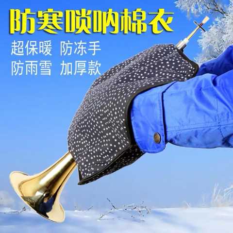 Suona cotton jacket super warm suona cotton jacket suona antifreeze gloves folk suona winter preferred big suona coat
