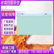 Glass Shield Smoke Pituitary Wall Manufacturer Direct Sales Fire Tempered Tempered Glass Custom Blocked Smoke Pituitary Wall Mall Fire School Fire