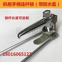 Cabinet Handlock Distribution Cabinet Connection Power Control Cabinet Link Water Resistance Cabinet Handle Lock