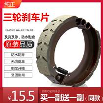 Electric tricycle front and rear brake pads Birds Five Aries Europa Star Step Beginning Bell Brake Cluster Wear Resistance