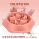 Pink Pet Mlow Food Bowl