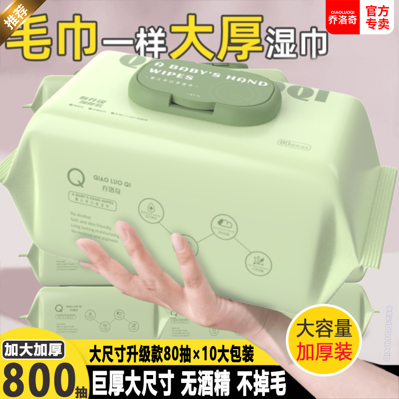 Qiao Luqi Baby Wipes Large Pack for Hands, Mouth, and Bottom, Household Wet Wipes, Family Value Pack, 80 Wipes Qiao Luqi Baby Wipes Large Pack for Hands, Mouth, and Bottom, Household Wet Wipes, Family Value Pack, 80 Wipes