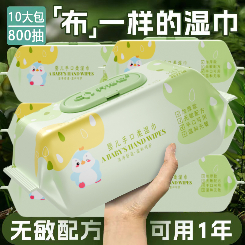 Qiao Luqi Baby Wipes 10 Large Packs of Special Wet Wipes for Infants and Young Children's Hands and Mouths, Household Affordable Large Packs with Cover