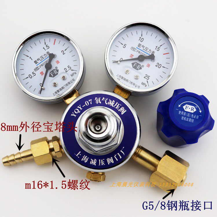 Shanghai pressure reducing valve factory YQY-07 oxygen pressure reducing valve YQY-12 oxygen cylinder pressure reducing device Fanrui pressure reducing table