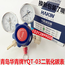 YQT-03 carbon dioxide pressure reducer Qingdao Huaqing pressure reducing valve hydrogen gas meter YQQ-09II hydrogen pressure reducing valve
