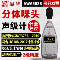 Aihua Digital sound level meter AWA5636-1 measuring volume decibel instrument Professional noise noise test detector
