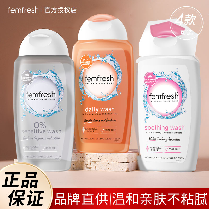 【美妆好物】Femfresh芳芯女性私处芳心护理液250ml清洗止痒