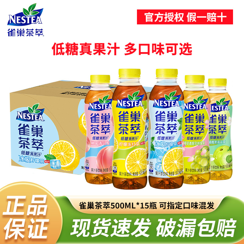 Nestlé Tea Extract 500ml*15 Bottles, a Whole Box of Fruit Tea, Ice Lemon Tea, Peach, Cherry Blossom, and Oil Orange Beverage Combo Nestlé Tea Extract 500ml*15 Bottles, a Whole Box of Fruit Tea, Ice Lemon Tea, Peach, Cherry Blossom, and Oil Orange Beverage Combo