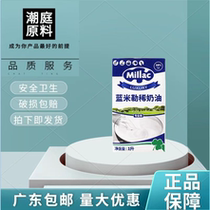 British imported Blue Windmill Blue Miller Blue Mickey Cream 1L*12 pieces