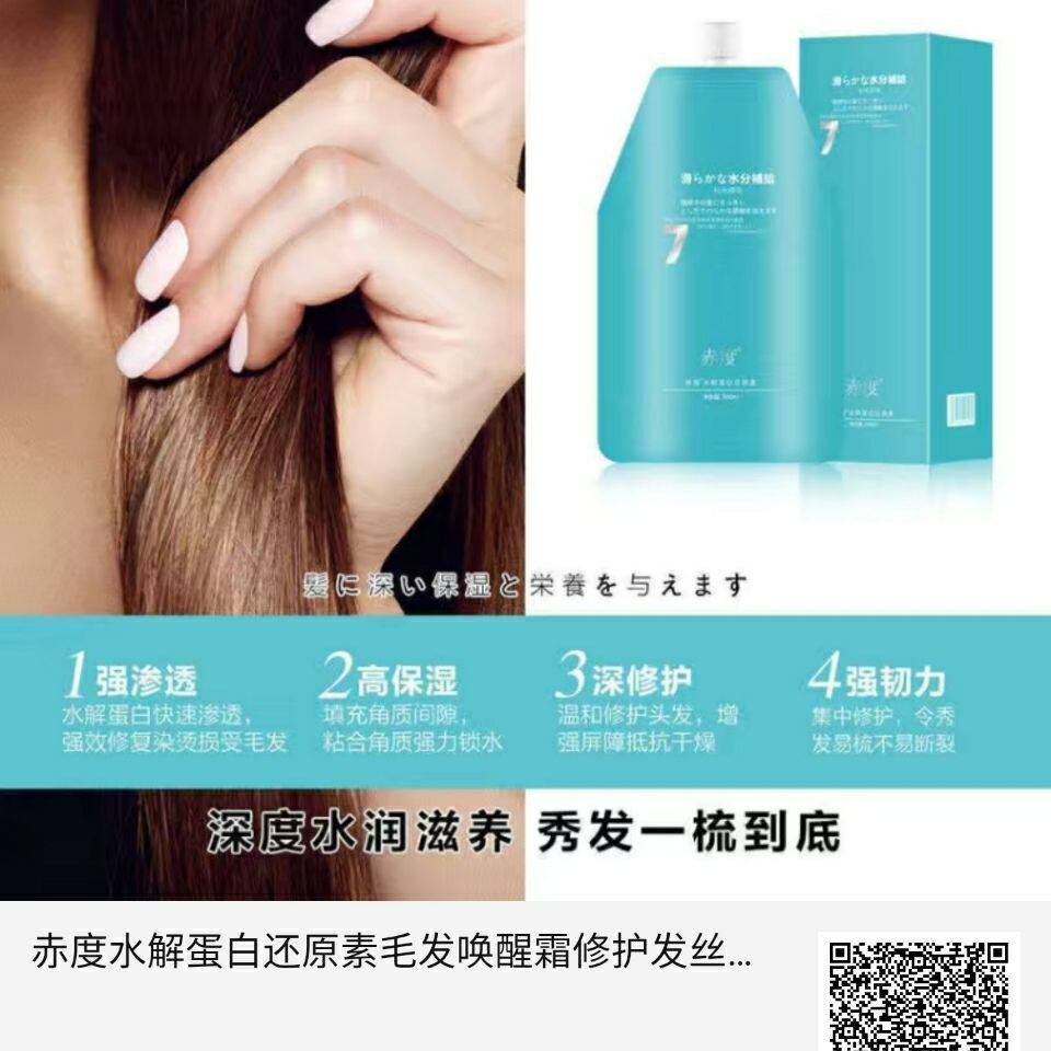Red Hydrolyzed Protein Reducer Hair Awakening Cream Repairing Hair Continuously Nourishing Conditioner Hair Mask