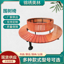 Tree surround chair park chair outdoor kindergarten seat anti-corrosion wooden bench square round chair plastic wood park chair tree surround chair