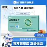 仙琚 Финастеридные таблетки 1 мг*10 таблеток/коробка официального флагманского магазина Аутентичная гарантия