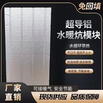 Full set of backfill-free floor heating module hot water heating board high thermal conductivity pressure-resistant superconducting module floor heating module insulation board