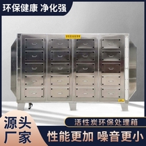 Air purifier 304 stainless steel activated carbon adsorption box secondary dry paint mist filtration industrial waste gas treatment