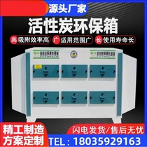 Industrial waste gas activated carbon adsorption box environmental protection box deodorizing paint mist treatment odor purifier spray paint room