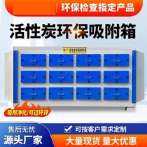 Odor purifier deodorizing industrial waste gas spray paint room activated carbon fan all-in-one machine adsorption box environmental protection box