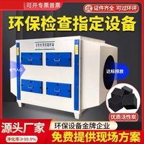 Spray paint room odor purifier activated carbon fan all-in-one adsorption box deodorizing paint mist treatment environmental protection box