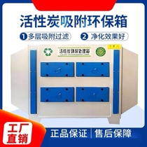 Activated carbon fan integrated machine adsorption box environmental protection box paint mist treatment spray paint room secondary dry filtration equipment