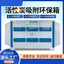 Activated carbon fan integrated machine paint mist treatment odor purifier adsorption box spray paint room industrial waste gas filtration