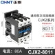 CJX2-8011