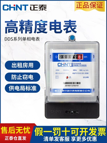 Zhengtai Electronic 220V Electric Tetal Home Intelligent Intelligent High -Pression Term DDS666 Электрический счетчик