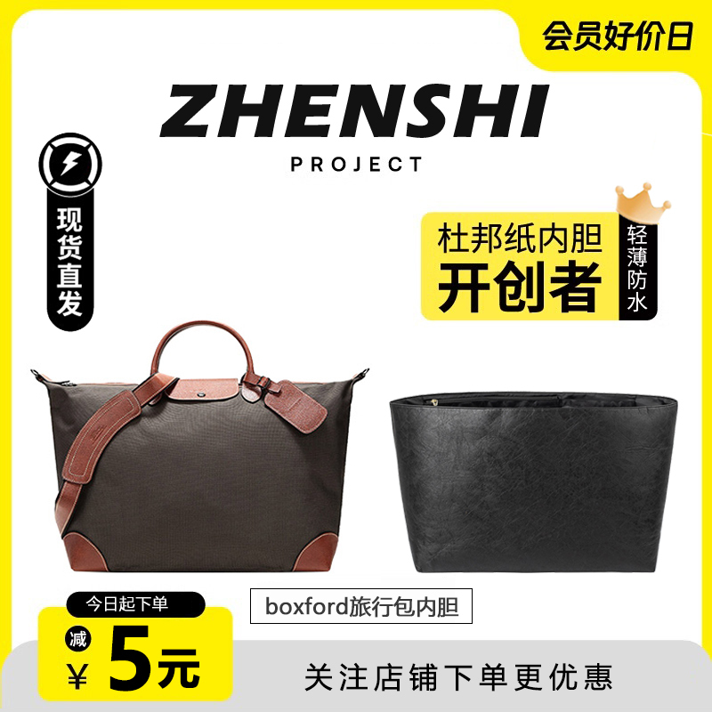 Suitable for Longchamp Boxford Travel Bag Inner Liner, Longchamp Dupont Paper Waterproof Storage Bag Support Lining