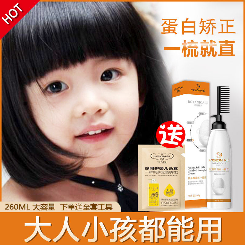 Hair straightening cream softener children's bangs protein correction a comb straight wash straight potion permanent stereotype free clip home