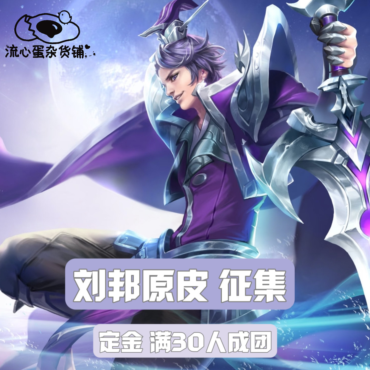 [Коллекция] Продуктовый магазин Liuxin Egg Liu Bang King Glory, потому что Liu Bang Оригинальный кожаный костюм cos, костюм для косплея