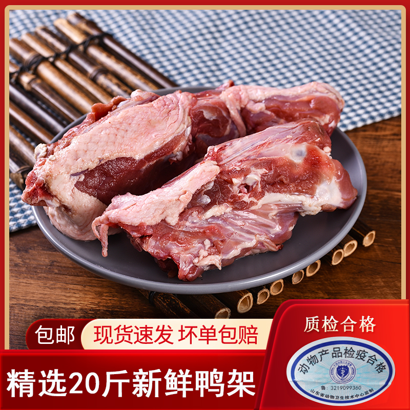 冻鲜鸭架子，宠物狗的营养盛宴，20斤大包邮，划算到家啦！🍗🐶