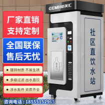 Community commercial direct drinking water machine automatic water vending machine community water purifier 24 self-service card swiping coin scan code water purifier