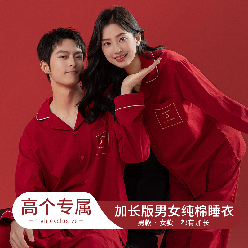 Tall People's Pajamas for Men and Women, Extra-Long Version 175, Pure Cotton, Wedding and Newlywed Couple Set, 190, Zodiac Year Loungewear