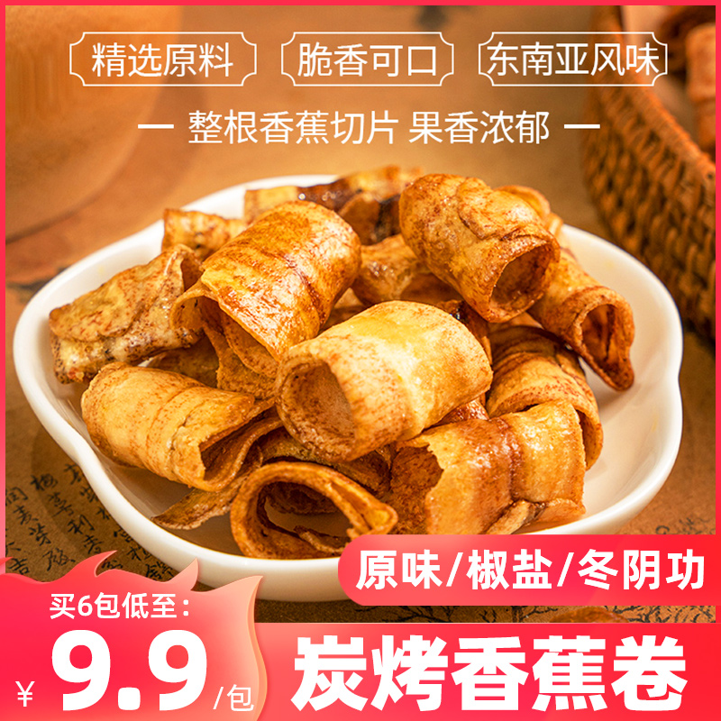 This Palace is hungry for carbon baked banana rolls crisp rolls of original taste pretzels with a taste of winter scrounge banana slices bananas simply slices of snacks-Taobao