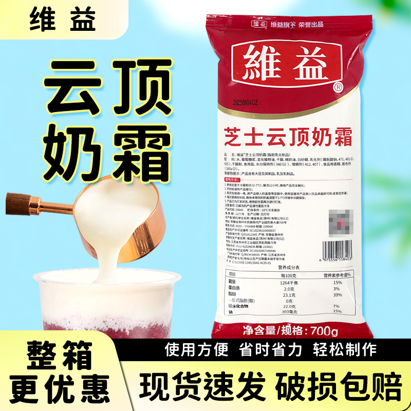 Weiyi Cheese Cloud Cream 700g Frozen No-Whipping Milk Foam Base for Cheese Latte Finished Milk Cream for Milk Tea Shops Weiyi Cheese Cloud Cream 700g Frozen No-Whipping Milk Foam Base for Cheese Latte Finished Milk Cream for Milk Tea Shops