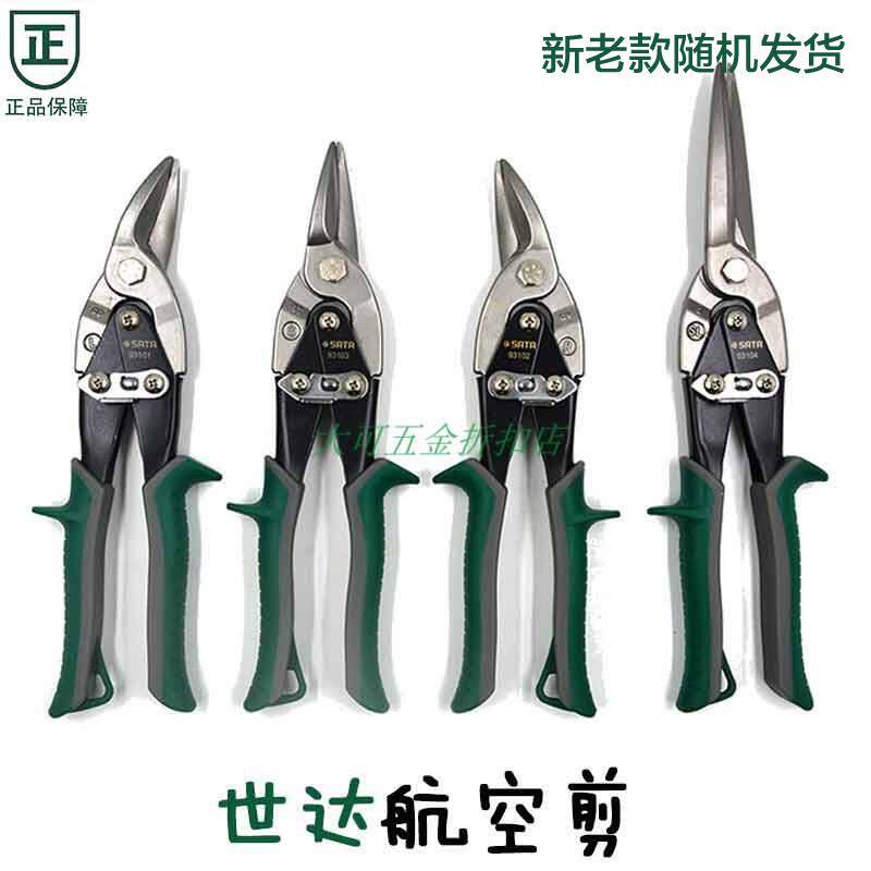 World Delta Air cut sheet iron cut stainless steel scissors wire iron wire 93101 93101 93102 93103 93104