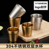 Корейский 304 чашка из нержавеющей стали двойной анти -хот -кубок ресторанного бара Custom Cup Cup Barbecue Hot Pot Restaurant Cup Cup