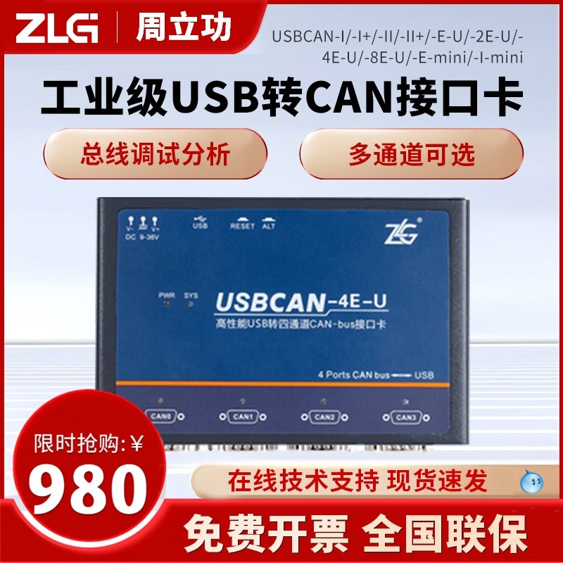 周立功USBCAN-2E-U转换器 USB转CAN总线分析仪 多通道CAN卡模组 ZLG工业通信设备