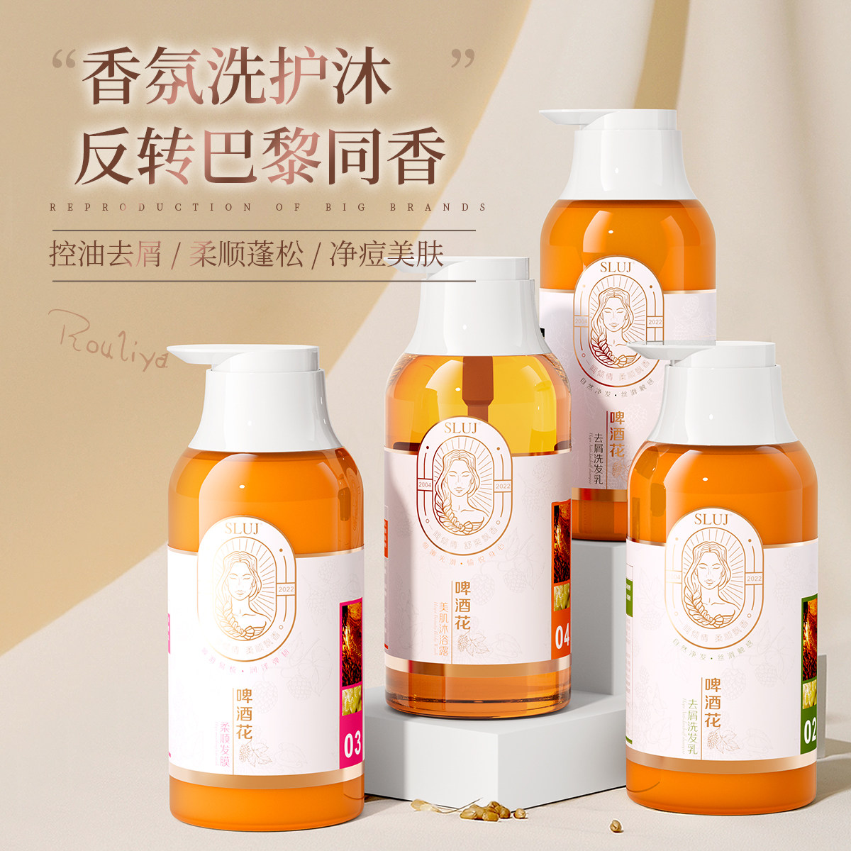 丝露杰啤酒花洗发水真的能控油去屑?实测蓬松感值不值?_头发护理_淘宝美妆网