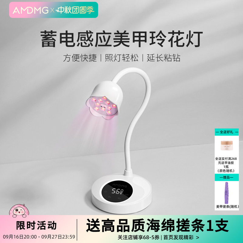Amdmg Quick-Drying Led Rechargeable Non-Blackening Nail Tips Adhesive Rhinestone Phototherapy Machine Nail Art Lantern Nail Polish Gel Special