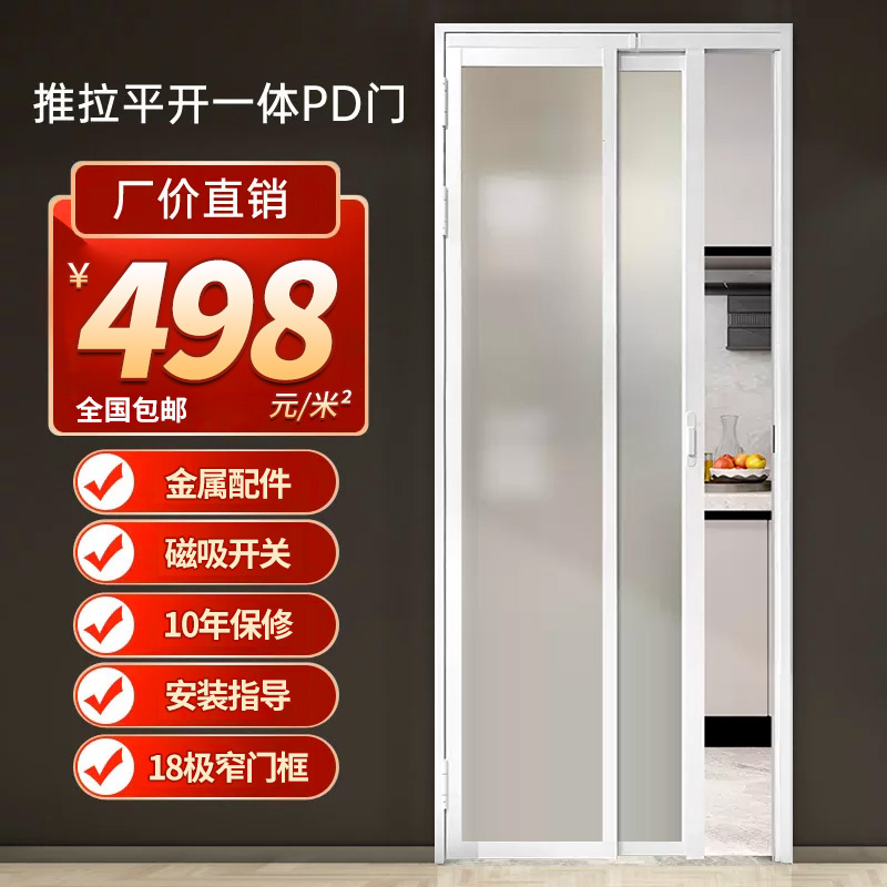 Extremely Narrow Pd Door Sliding Door Flat Opening Integrated Door Kitchen Bathroom Toilet Balcony Titanium Magnesium Aluminum Alloy Pd Foldableing Door