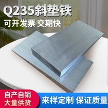 Inclined pad iron inclined block pad iron machine mattress iron adjustable pad steel Q235 inclined iron made inclined pad wedge iron plug iron inclined iron