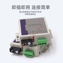 485转光纤收发器双向数据光端机带网口光猫422 232一对485收发器1