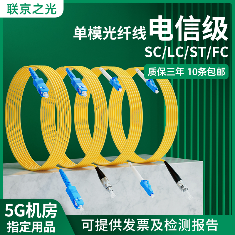 Lc Fiber Optic Patch Cord Sc to Lc Single Core, Fc to Sc Dual Core, Sc-Sc Pigtail Large Square Head to Round Head 3/5/10/20/ 30m Single-Mode Fiber Optic Patch Cord Adapter Square Head Fiber Extension Cable Lc Fiber Optic Patch Cord Sc to Lc Single Core, Fc to Sc Dual Core, Sc-Sc Pigtail Large Square Head to Round Head 3/5/10/20/ 30m Single-Mode Fiber Optic Patch Cord Adapter Square Head Fiber Extension Cable