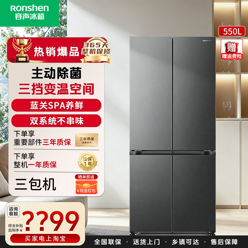 Rongsheng 550L Cross-Door Refrigerator Dual System Dual Circulation Odor-Free Frost-Free Sr-550Q30Cnlbj Gray Three-In-One Machine