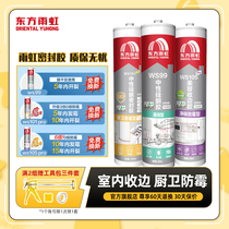 10 Oriental Yuhong waterproof and mildew-proof glass glue for kitchen and bathroom doors and windows strong neutral beauty glue structural glue sealant