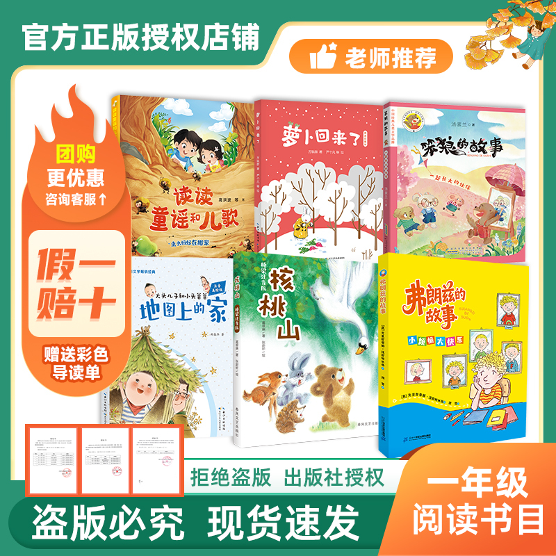 The Charm of Literacy in Shandong 26 Spring: First Grade Reading - Nursery Rhymes and Children's Songs, the Radish Is Back, the Story of the Companion Who Grew up Together, the Story of the Naive Wolf, the House on the Map, Big Head Son, Little Head Dad, the Story of the Walnut Mountain, the Story of Franz, Includes a Reading Guide I