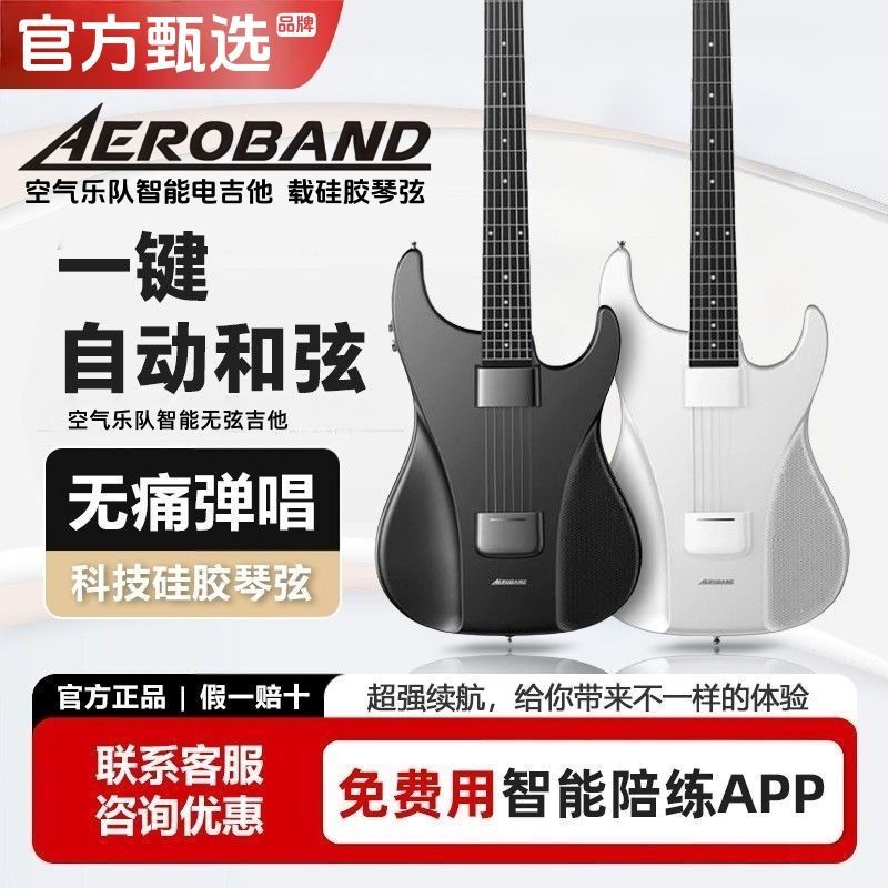 Aeroband Air Guitar Electric Guitar Genuine Painless Silicone Strings Smart Electric Guitar Air Guitar Beginner's Guide Aeroband Air Guitar Electric Guitar Genuine Painless Silicone Strings Smart Electric Guitar Air Guitar Beginner's Guide