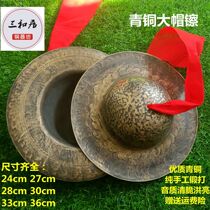 24~40 cm bronze big hat cymbals big hat cymbals Beijing cymbals bronze cymbals Taoist cymbals Kawaguchi cymbals Jiangkou cymbals handmade